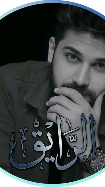 ماقلت لي مشتاق اشوفك - فيديو ⚜الـرايـق⚜